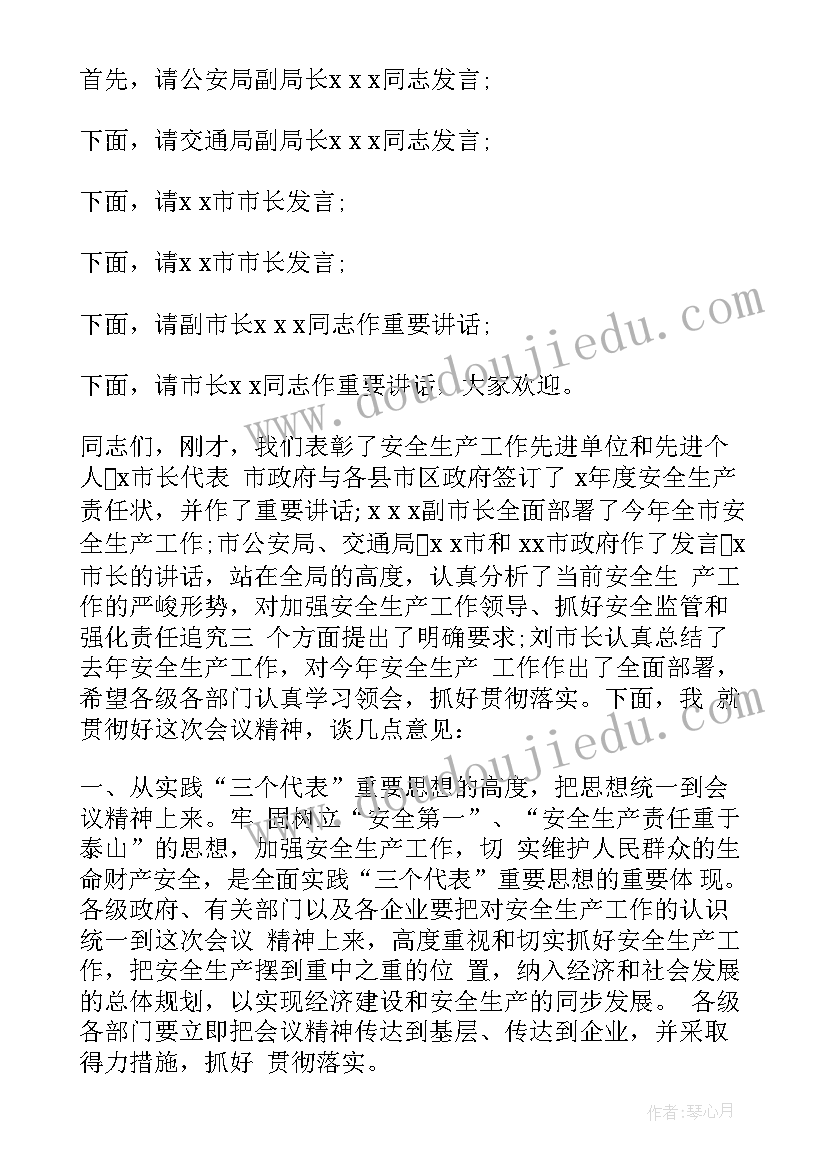 调度会上发言材料(优秀6篇)