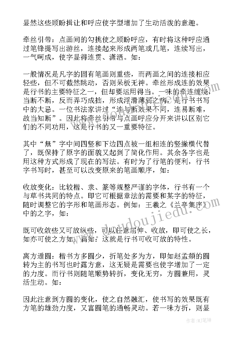 最新练书法的心得体会 书法心得体会(汇总10篇)