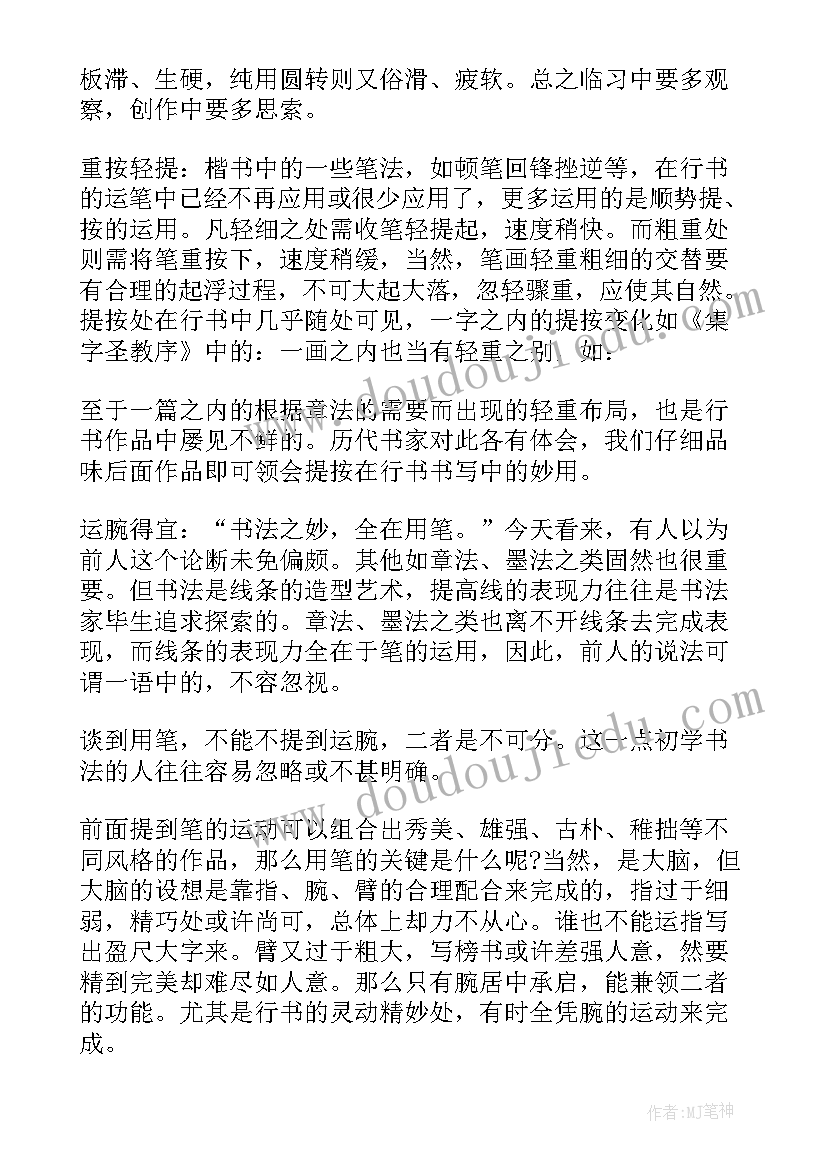 最新练书法的心得体会 书法心得体会(汇总10篇)