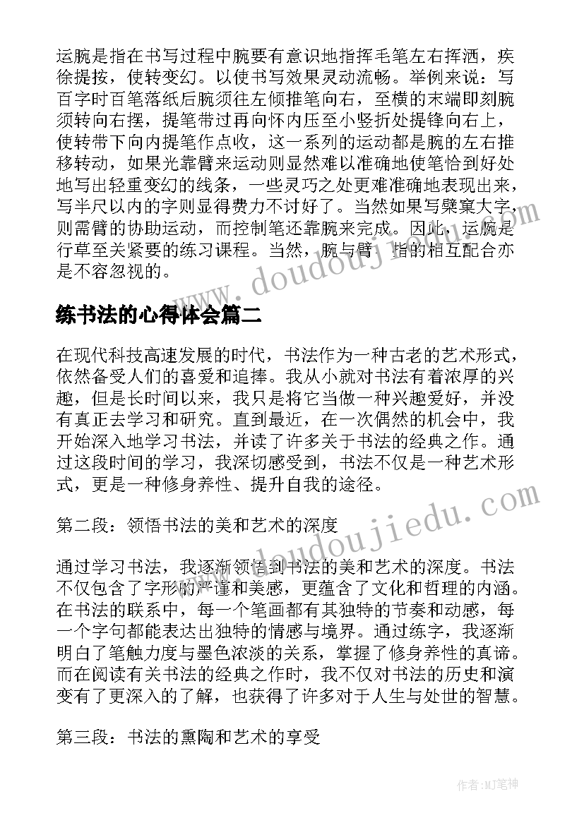 最新练书法的心得体会 书法心得体会(汇总10篇)