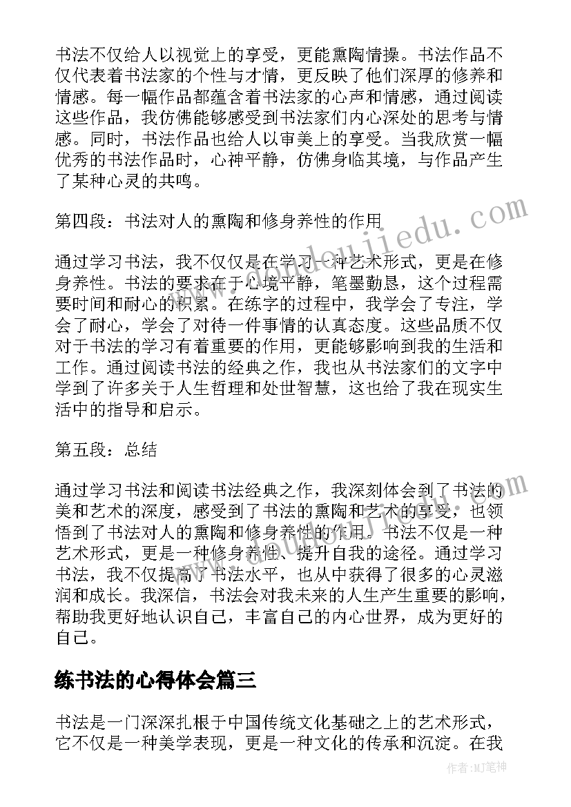 最新练书法的心得体会 书法心得体会(汇总10篇)