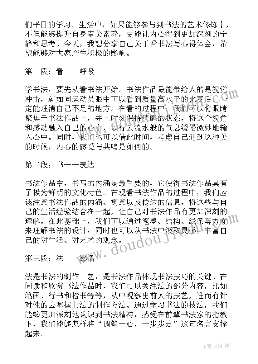 最新练书法的心得体会 书法心得体会(汇总10篇)