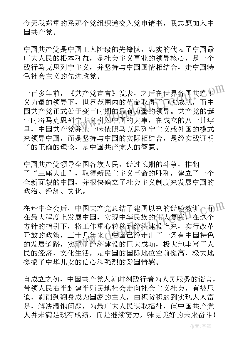 2023年星级晋升申请书 申请书大学生入党申请书(精选5篇)