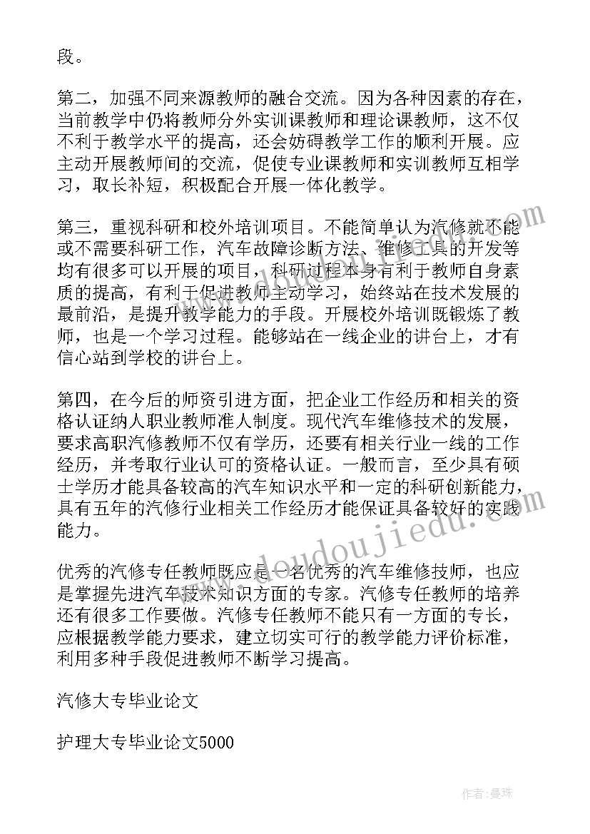 最新大专汽修毕业论文(精选5篇)