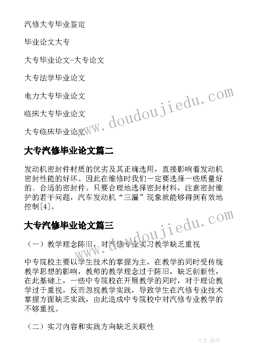 最新大专汽修毕业论文(精选5篇)