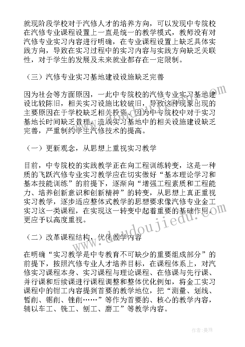 最新大专汽修毕业论文(精选5篇)