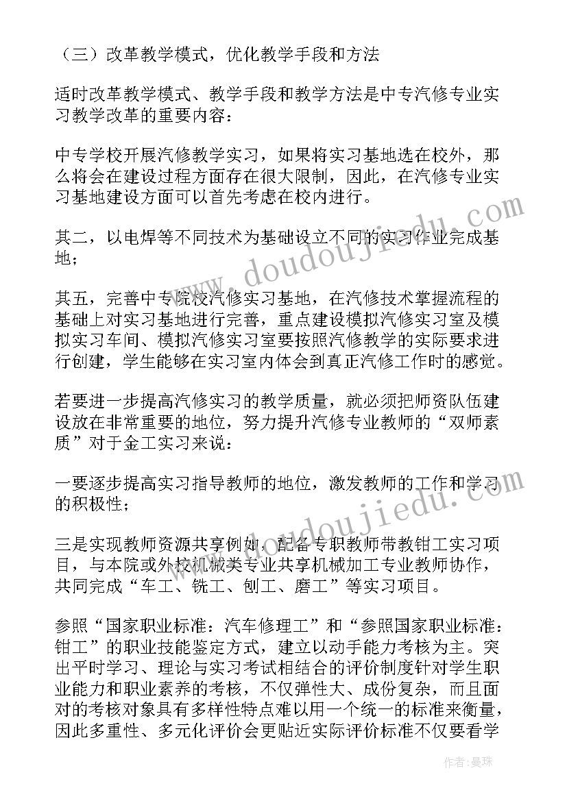 最新大专汽修毕业论文(精选5篇)