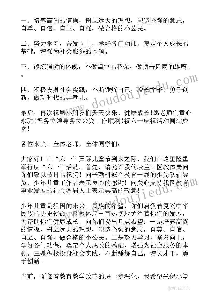 2023年教育局领导六一讲话稿(优质5篇)