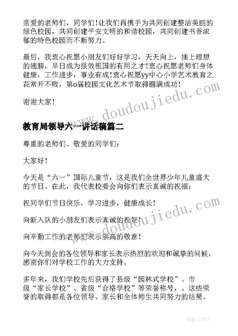 2023年教育局领导六一讲话稿(优质5篇)