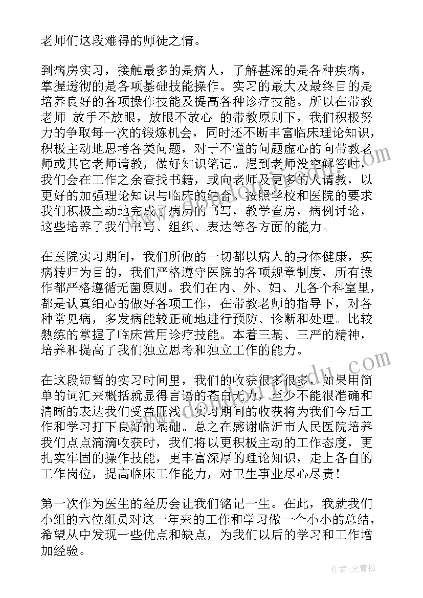 医学生月总结 医学生个人总结(精选7篇)