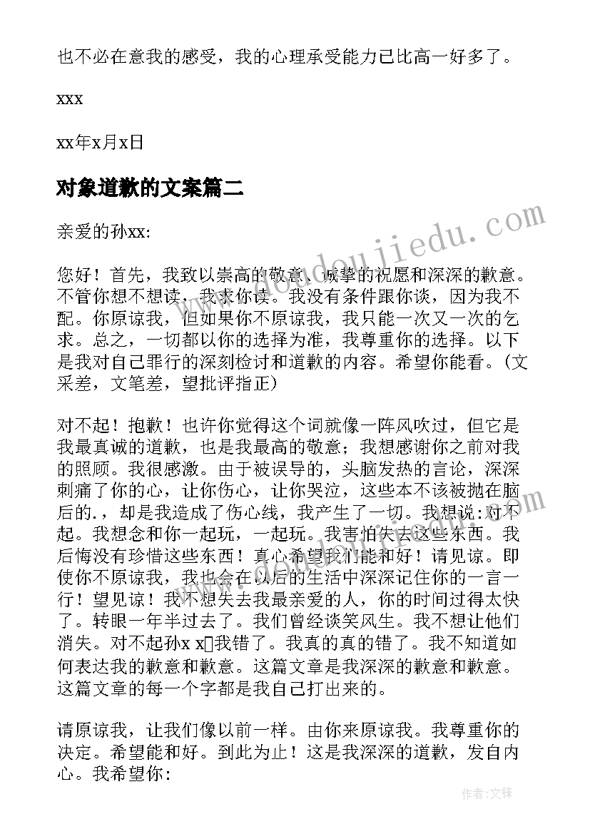 对象道歉的文案 给对象的道歉信(精选9篇)