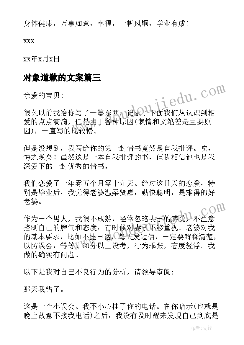 对象道歉的文案 给对象的道歉信(精选9篇)