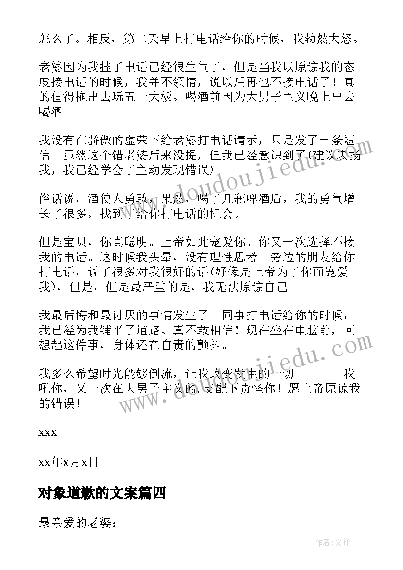 对象道歉的文案 给对象的道歉信(精选9篇)