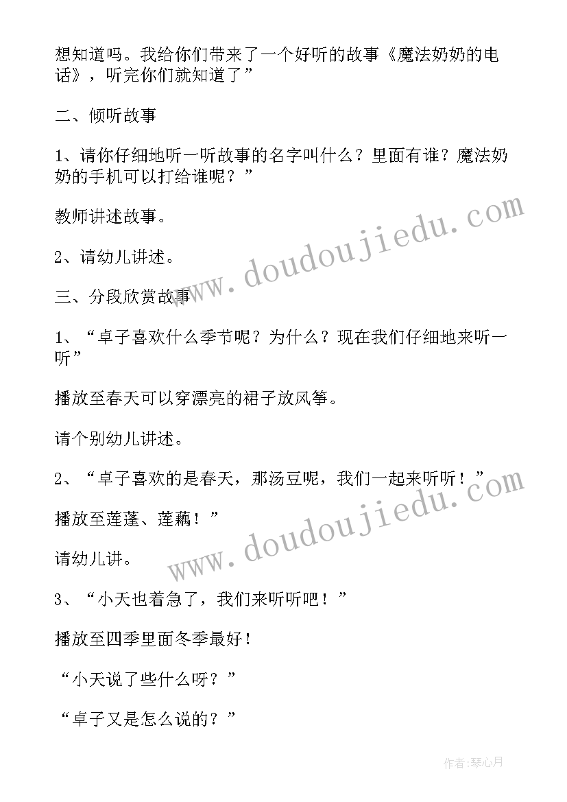 最新魔法奶奶的电话大班语言教案焦庆丹(大全5篇)