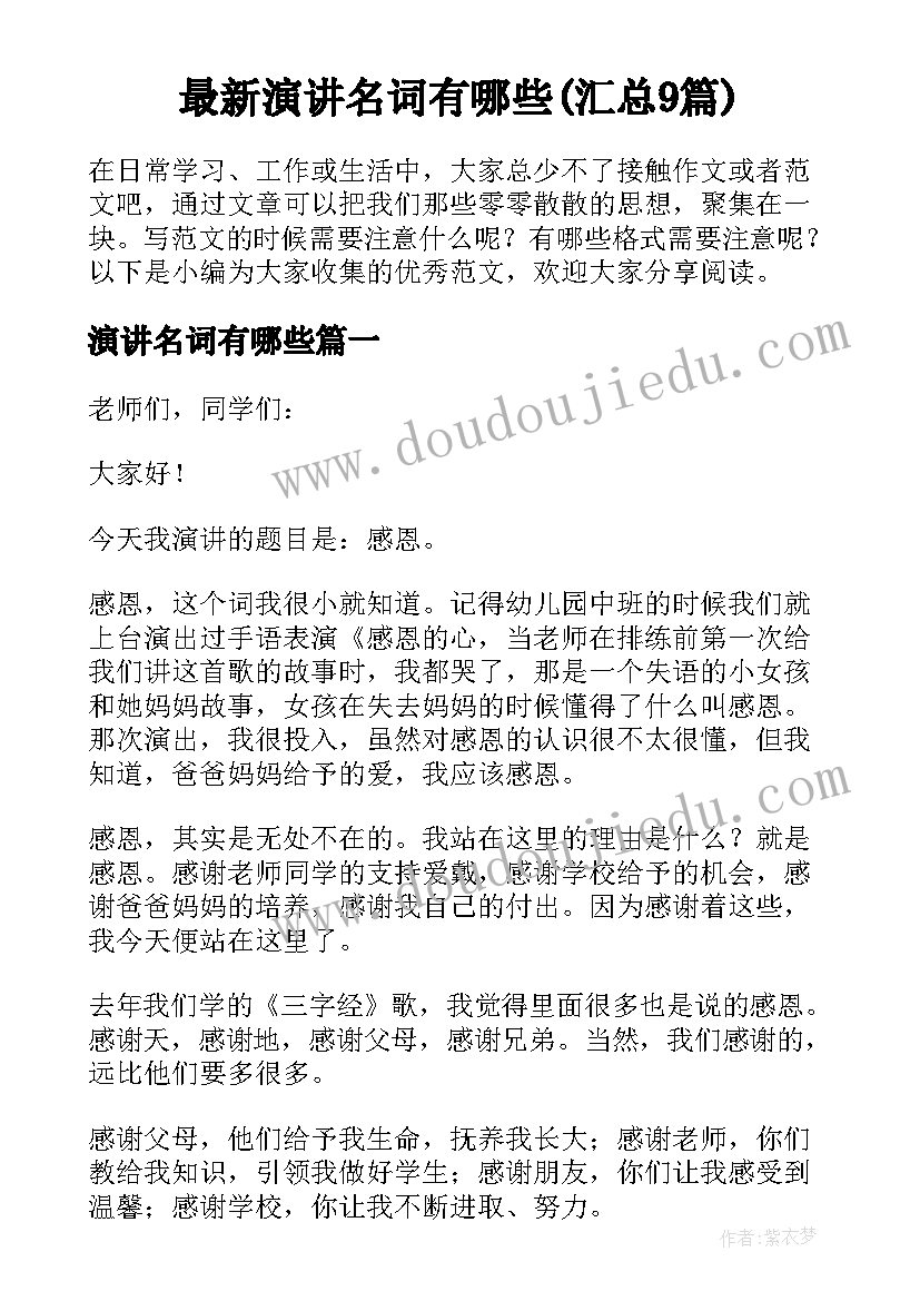 最新演讲名词有哪些(汇总9篇)