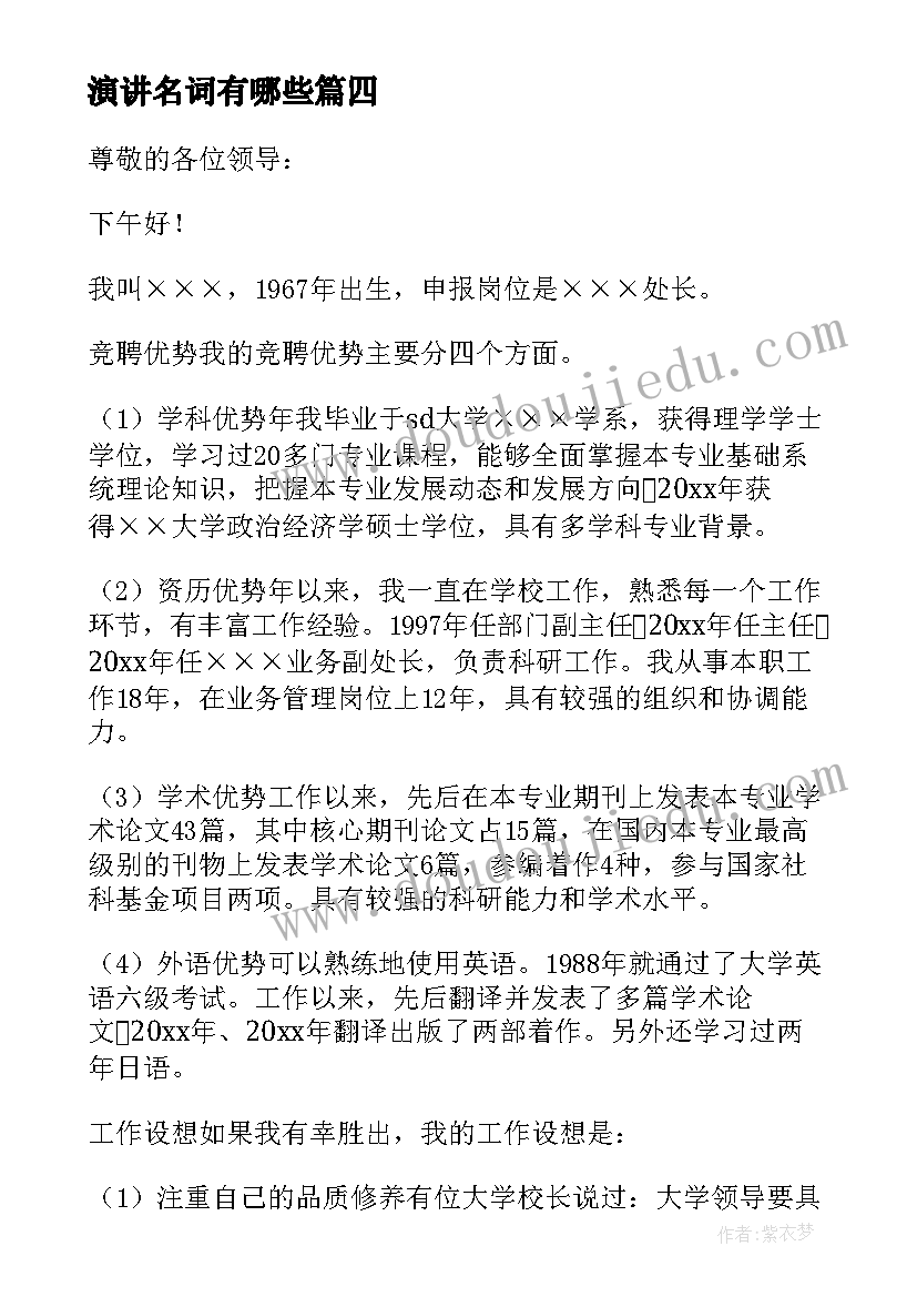 最新演讲名词有哪些(汇总9篇)