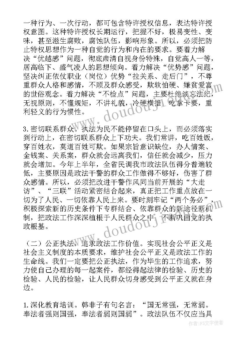 最新纪律作风发言材料(模板5篇)