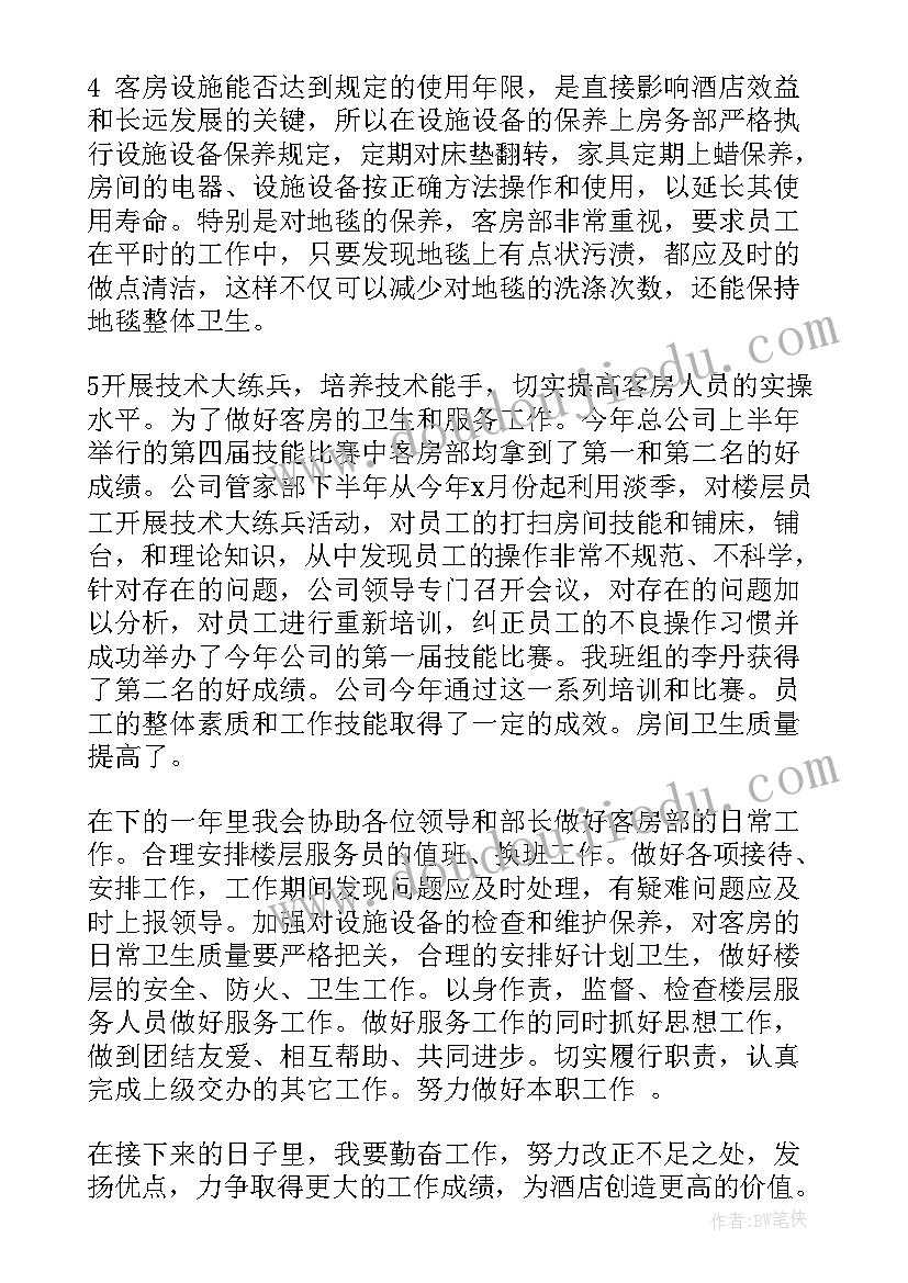 最新客房月份工作总结(汇总5篇)