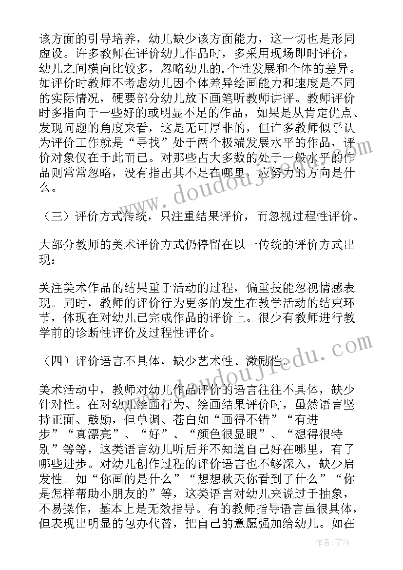 最新幼儿园小班教学论文(优秀5篇)