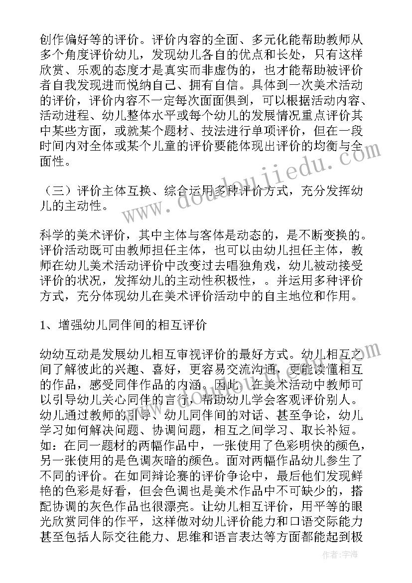 最新幼儿园小班教学论文(优秀5篇)