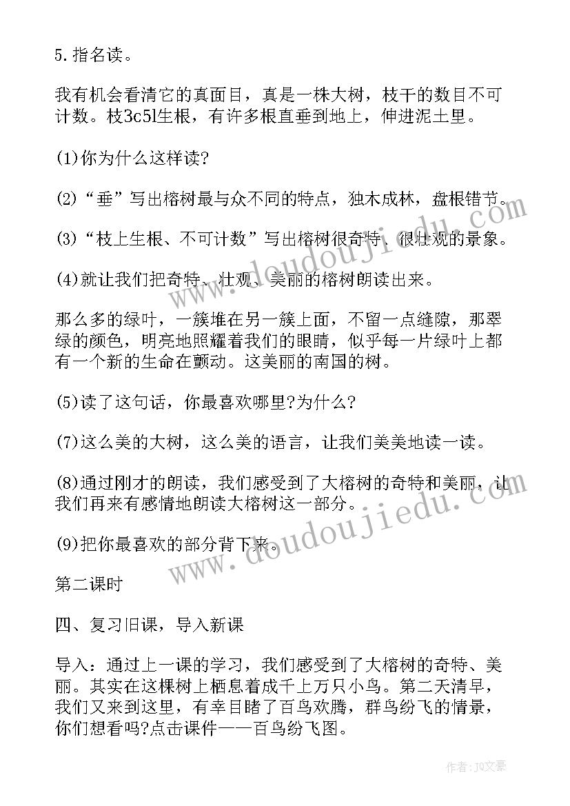 2023年小学语文支架式教学设计(通用5篇)