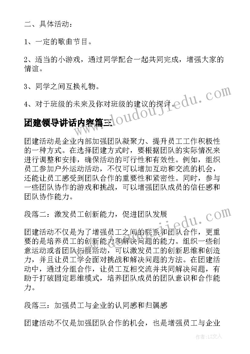 团建领导讲话内容(精选7篇)