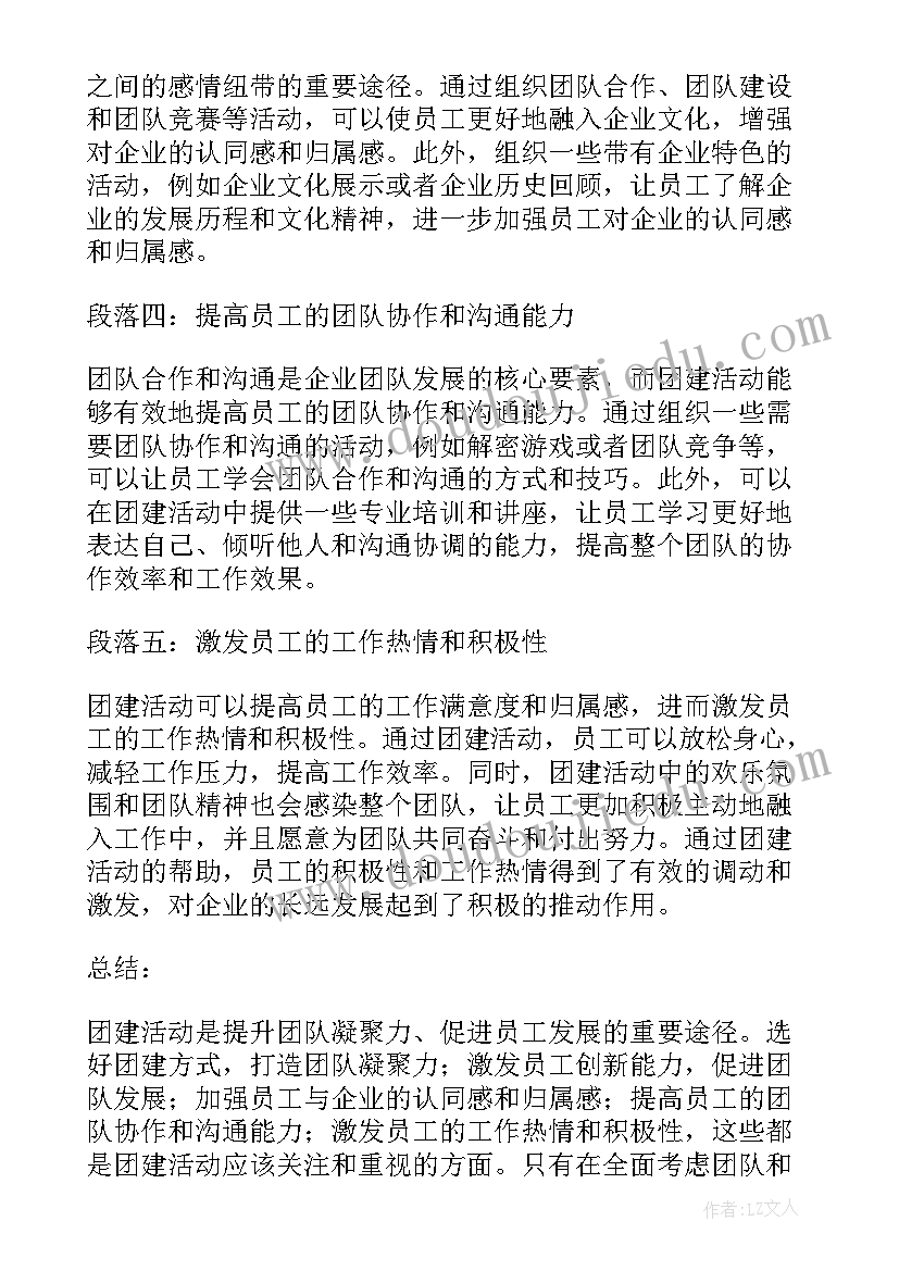 团建领导讲话内容(精选7篇)