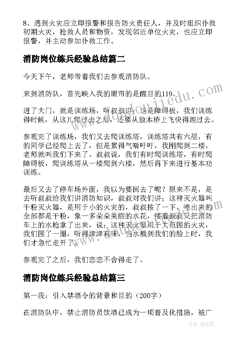 消防岗位练兵经验总结(优秀6篇)