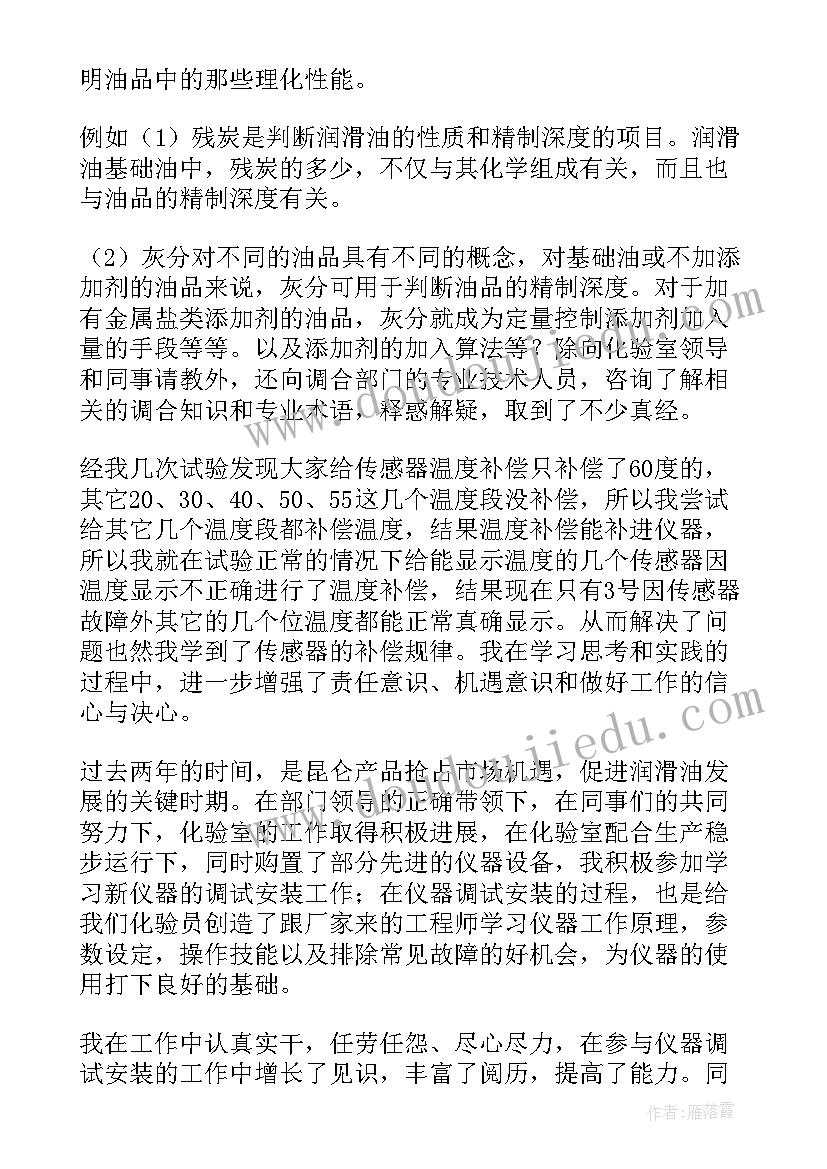 最新化验员普通员工个人总结(大全5篇)