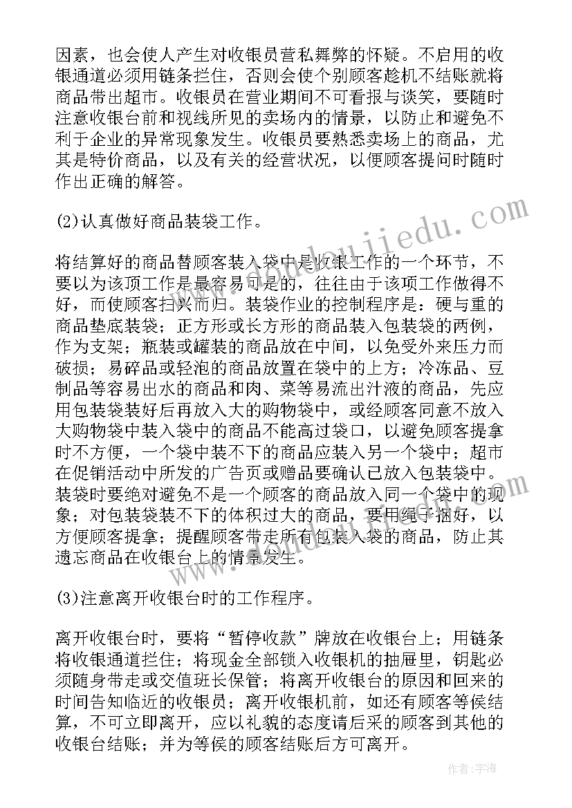 2023年做超市工作月总结 超市工作总结(优秀10篇)