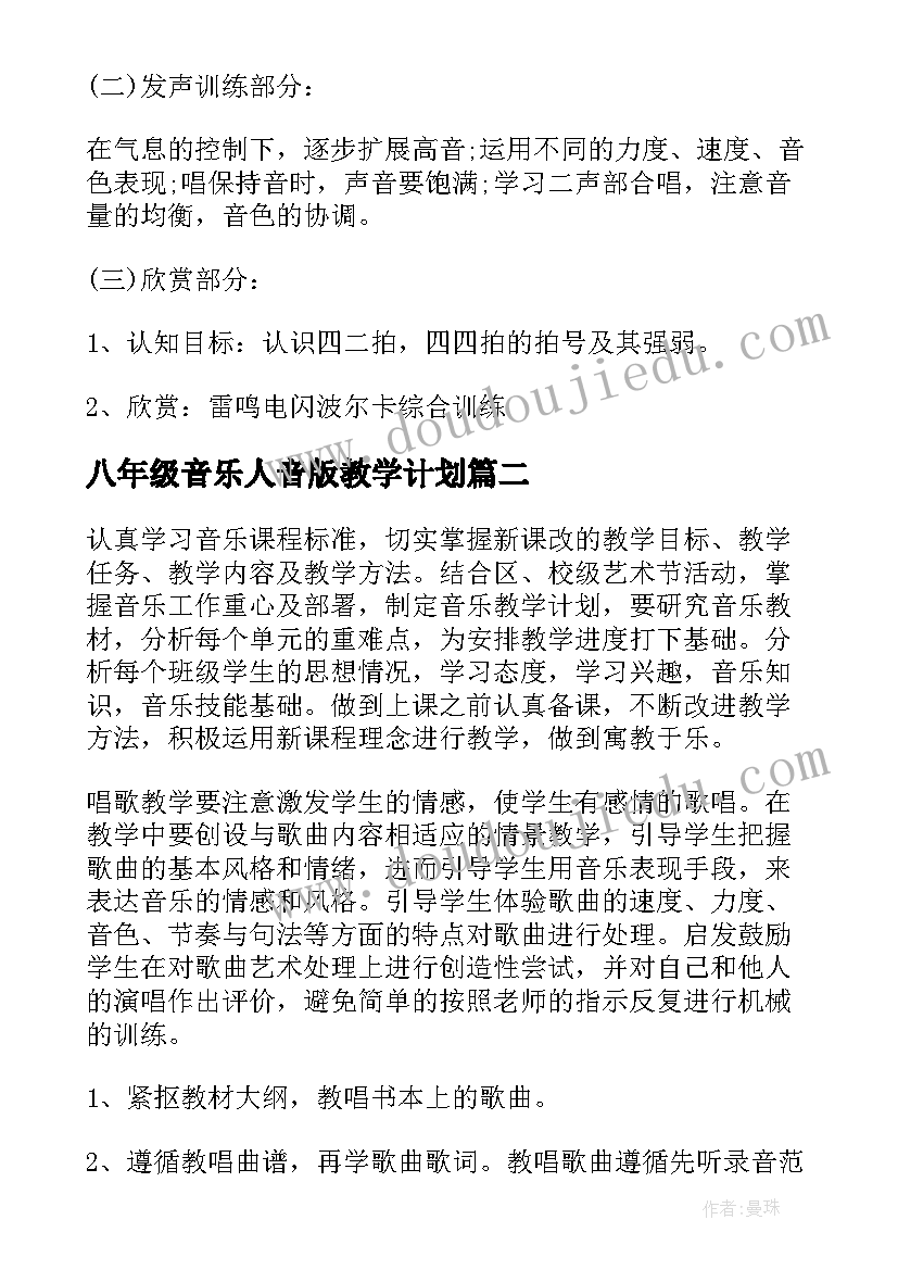 最新八年级音乐人音版教学计划(优质5篇)