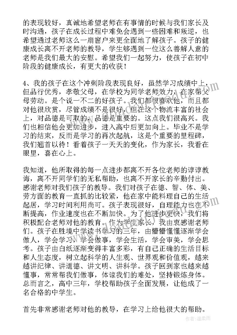 家长会议家长意见与建议 家长意见和建议书(通用9篇)