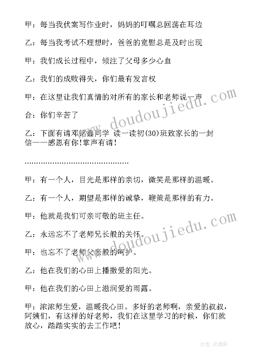 最新八年级家长会开场白 八年级家长会学生主持词(汇总5篇)