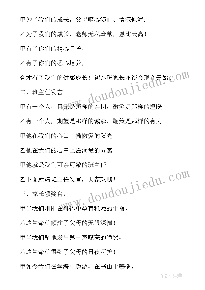 最新八年级家长会开场白 八年级家长会学生主持词(汇总5篇)