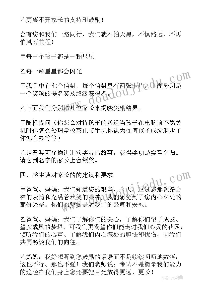 最新八年级家长会开场白 八年级家长会学生主持词(汇总5篇)