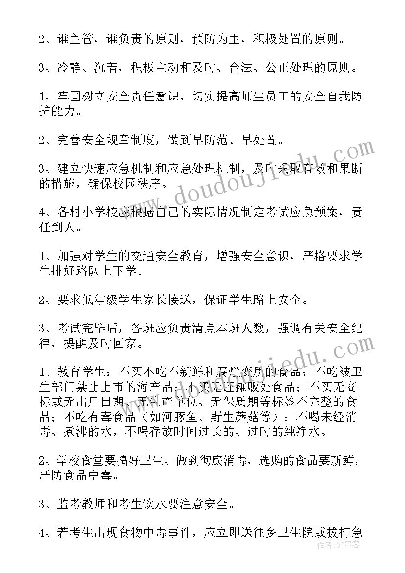 2023年高校应急管理制度 高校考试应急预案(优质5篇)