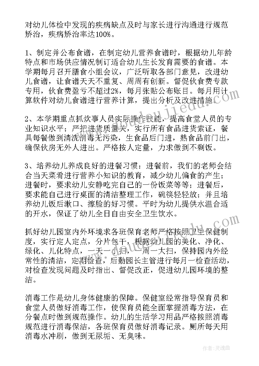 2023年幼儿园保健医生辞职报告 幼儿园保健医生述职报告(汇总5篇)