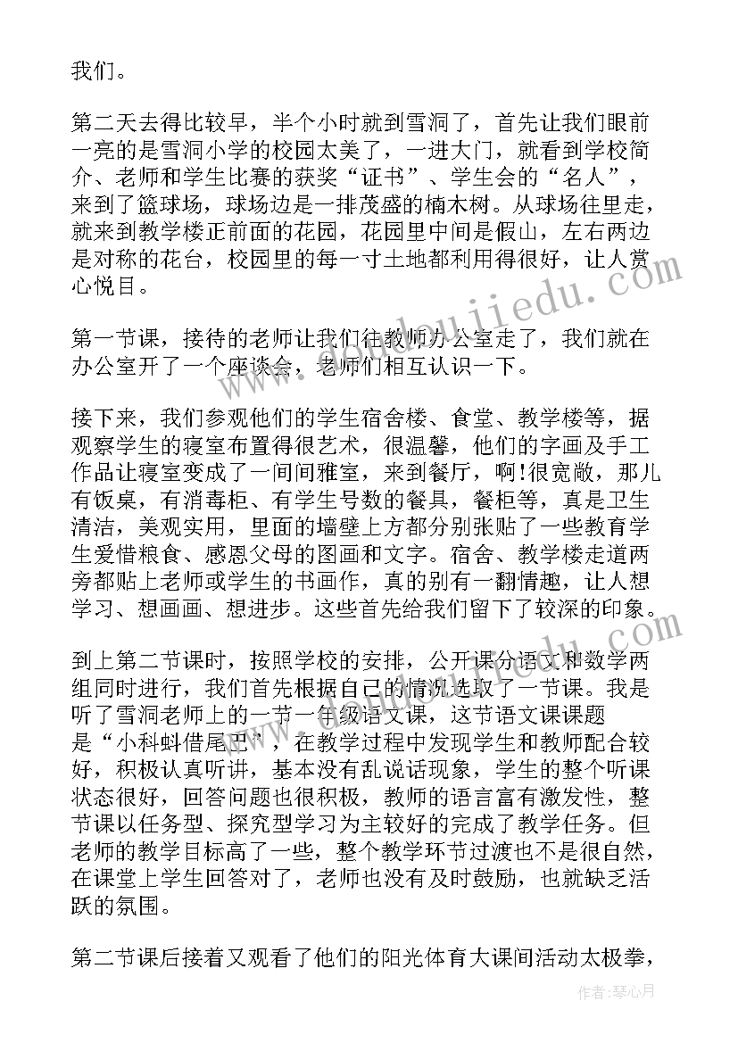 赴学校交流函 学习交流报告(汇总7篇)