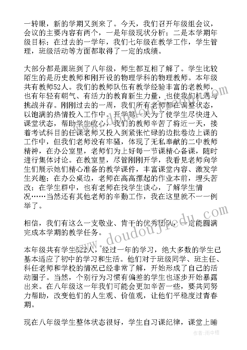 德育主任在班主任工作会议上的讲话(优质5篇)