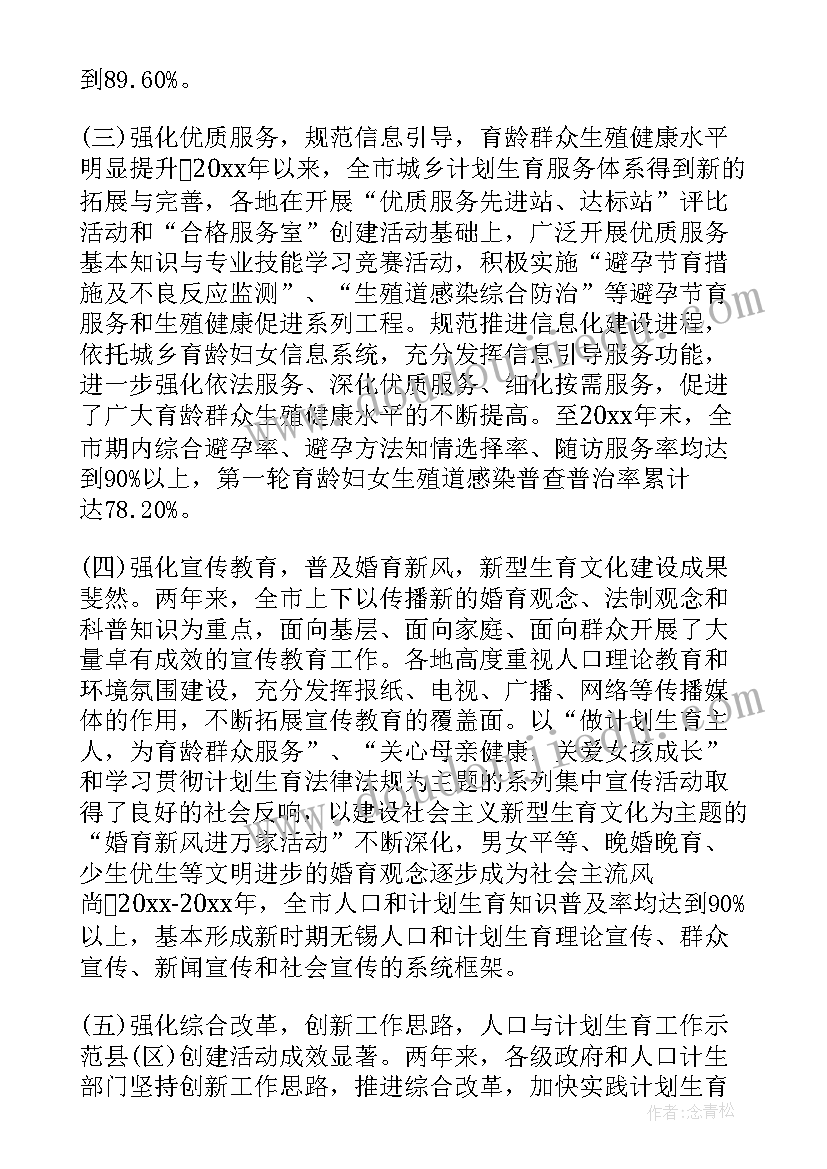 2023年河南省人口与计划生育条例(优质6篇)