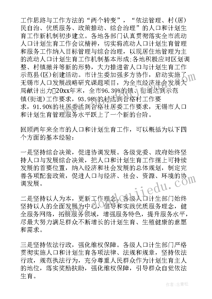 2023年河南省人口与计划生育条例(优质6篇)