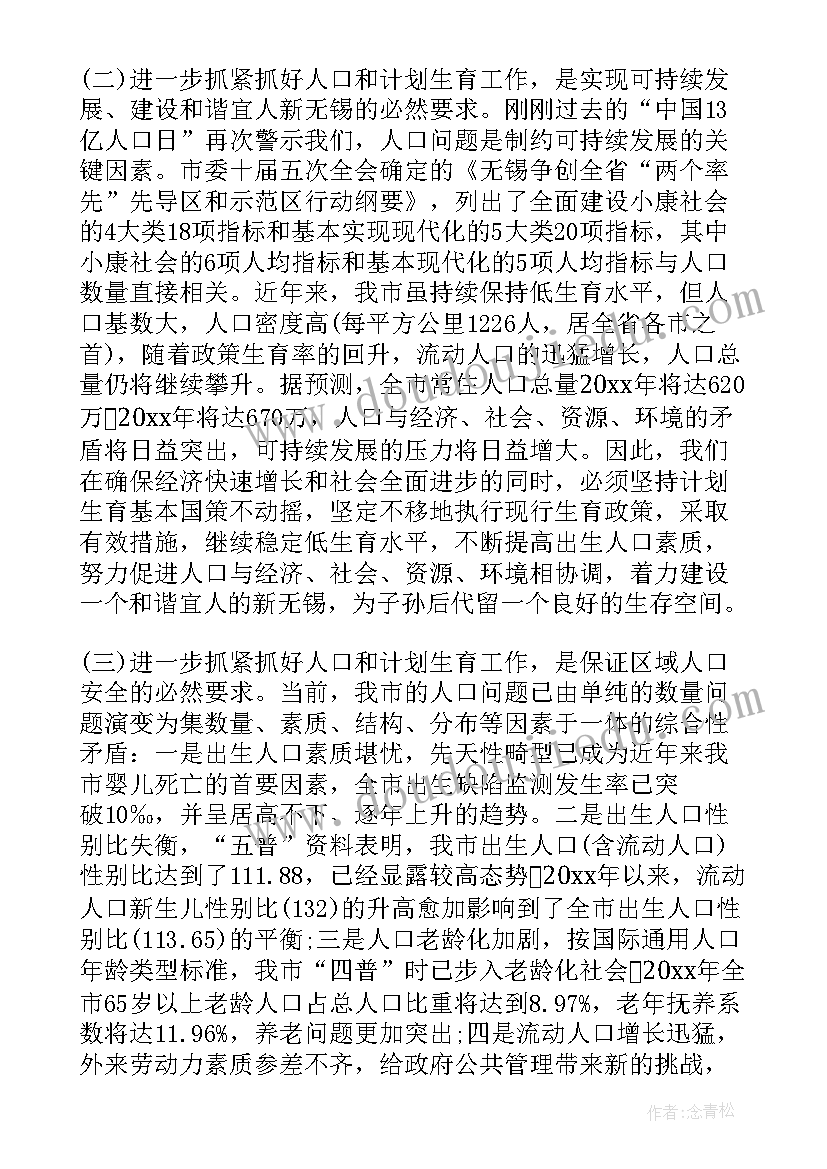 2023年河南省人口与计划生育条例(优质6篇)