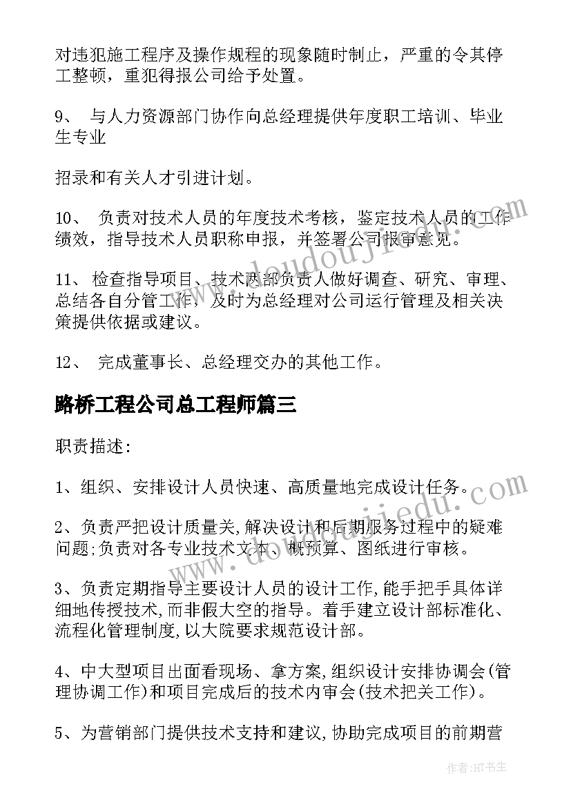 路桥工程公司总工程师 煤矿总工心得体会(优秀8篇)