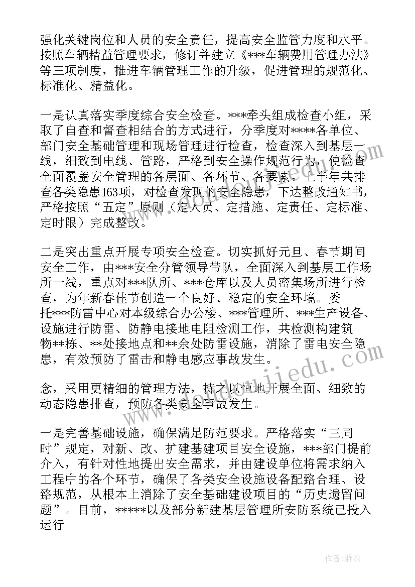 2023年水利安全生产月总结报告 安全生产上半年工作总结(汇总9篇)