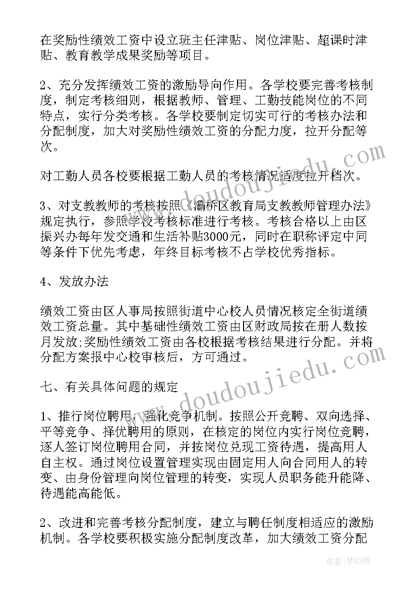 最新方案的一般 义务教育调整方案心得体会(通用6篇)