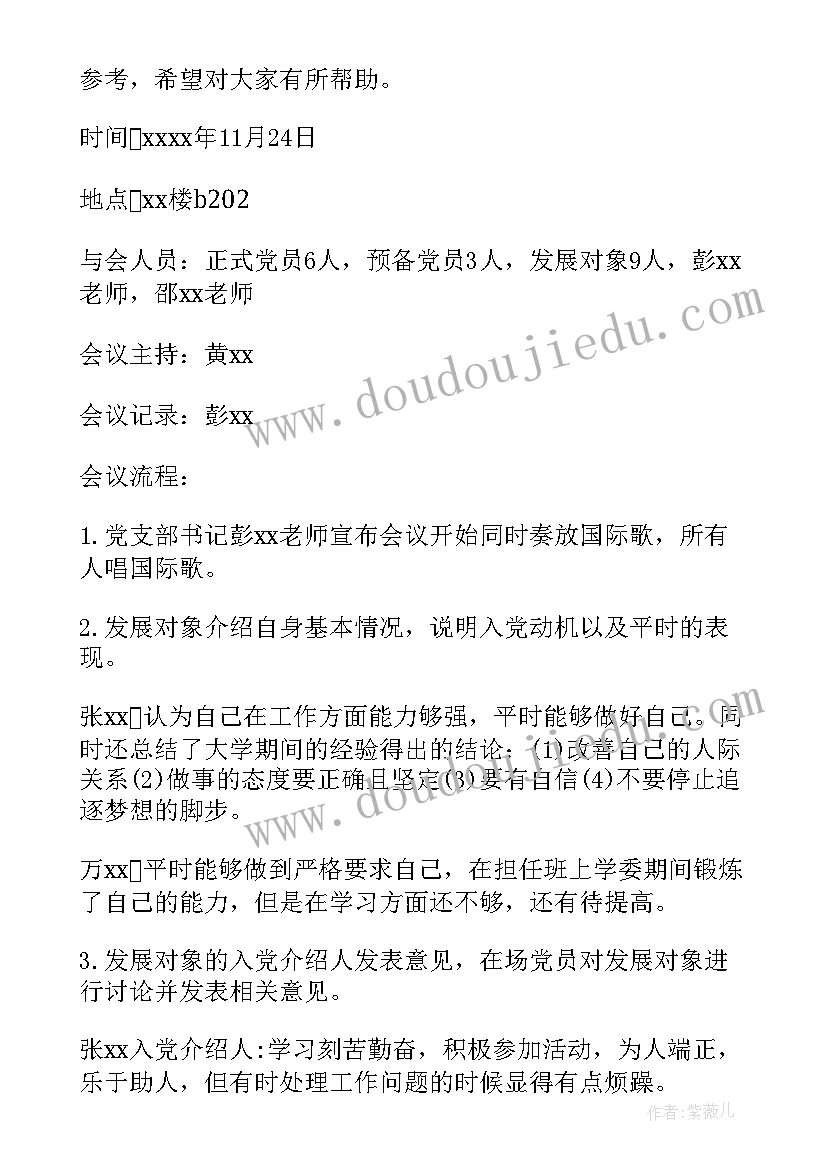 最新支部支委会讨论支部换届候选人会议记录 支委会讨论确定发展对象会议记录(优秀5篇)