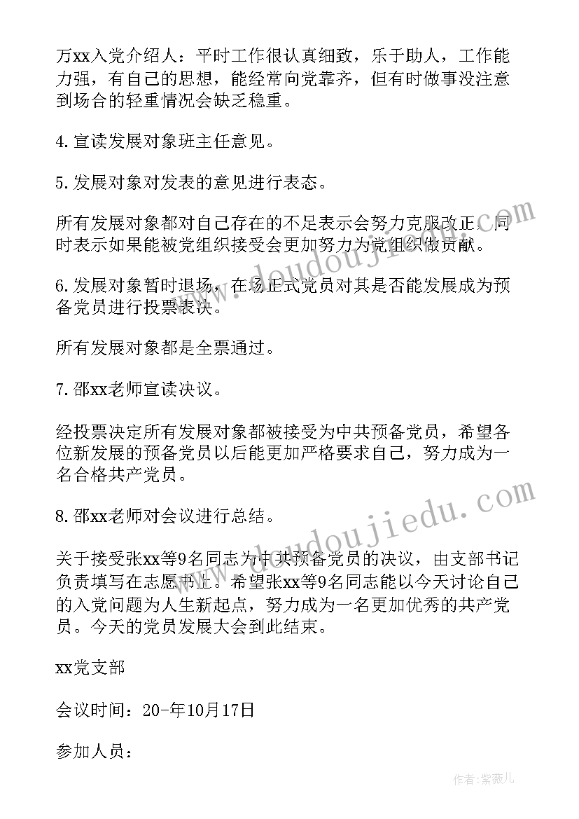 最新支部支委会讨论支部换届候选人会议记录 支委会讨论确定发展对象会议记录(优秀5篇)