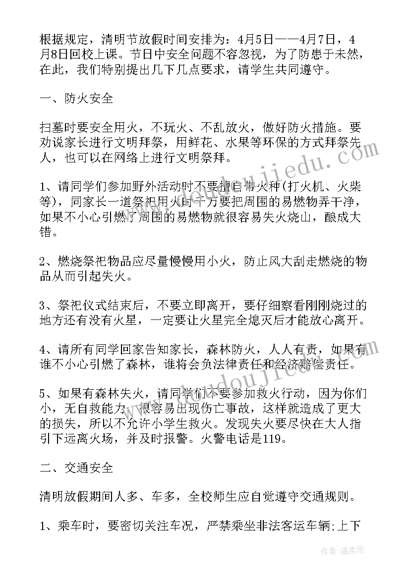 最新小学生交通安全教育教案(汇总5篇)