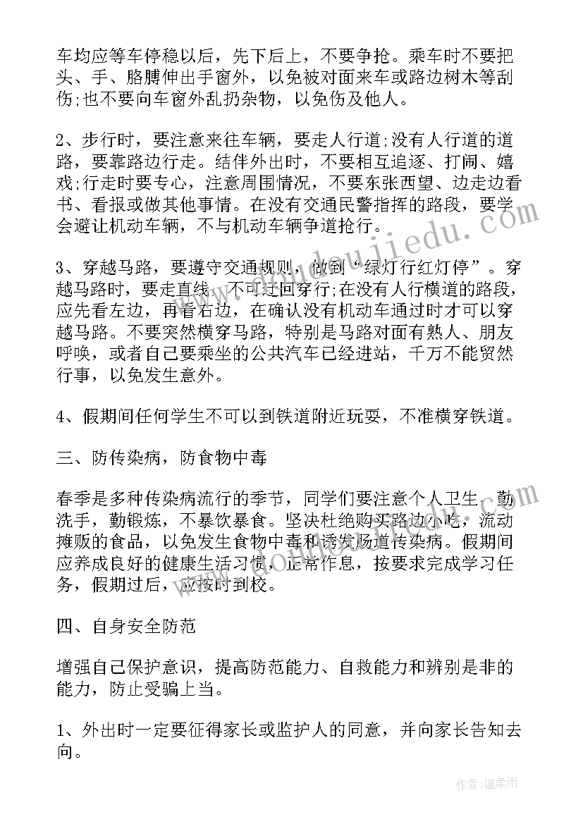 最新小学生交通安全教育教案(汇总5篇)