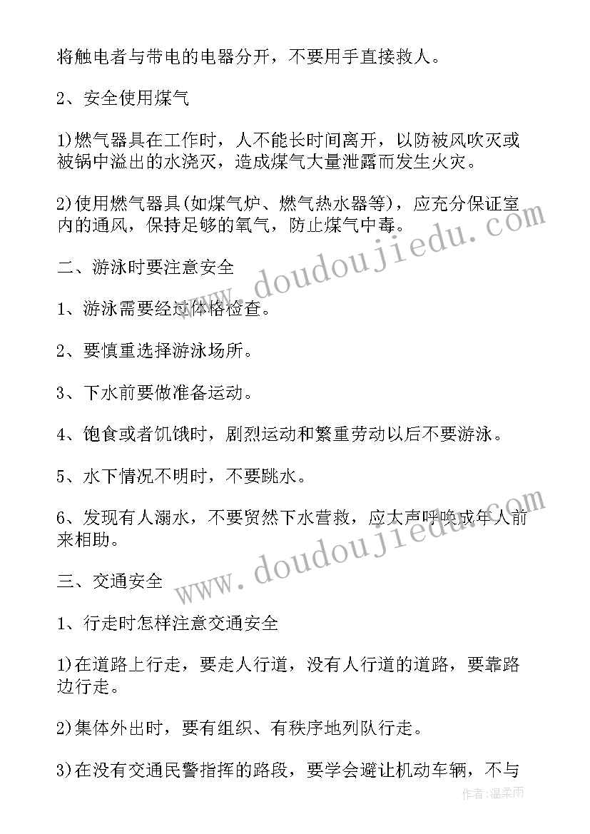 最新小学生交通安全教育教案(汇总5篇)